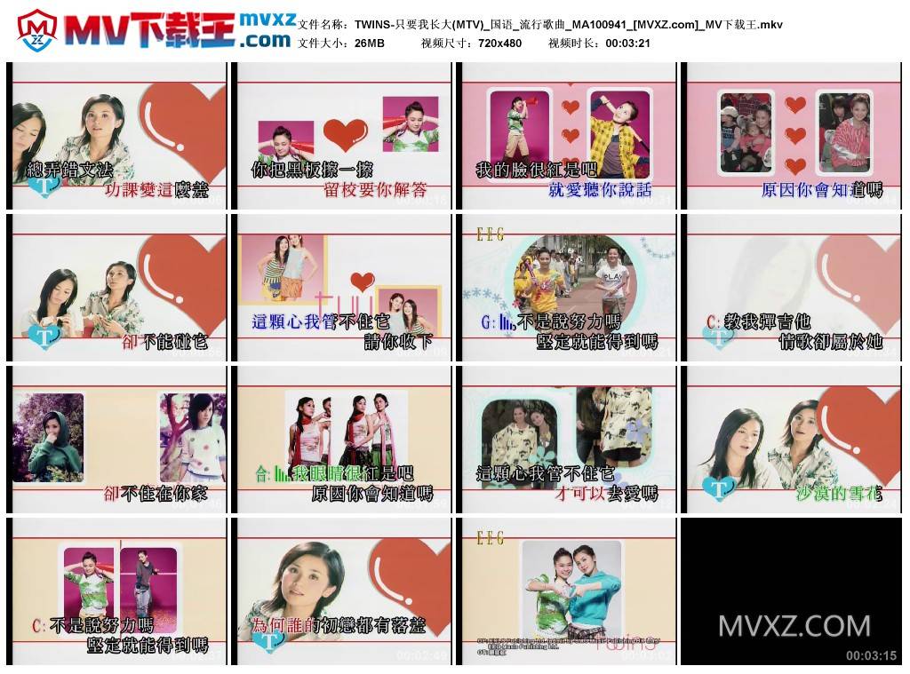 TWINS-只要我长大(MTV)_国语_流行歌曲_MA100941